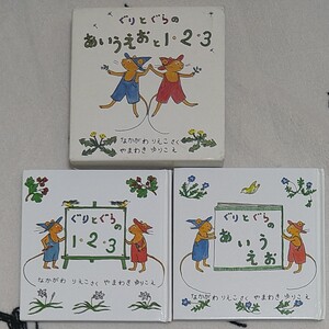 ぐりとぐらのあいうえおと1.2.3