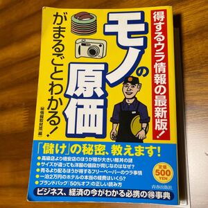 モノの原価