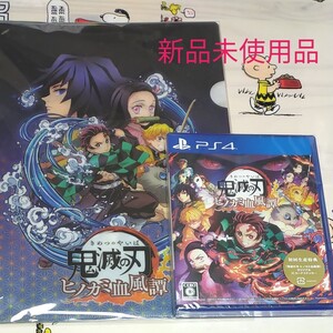 鬼滅の刃 ヒノカミ血風譚 PS4版【特典付き】