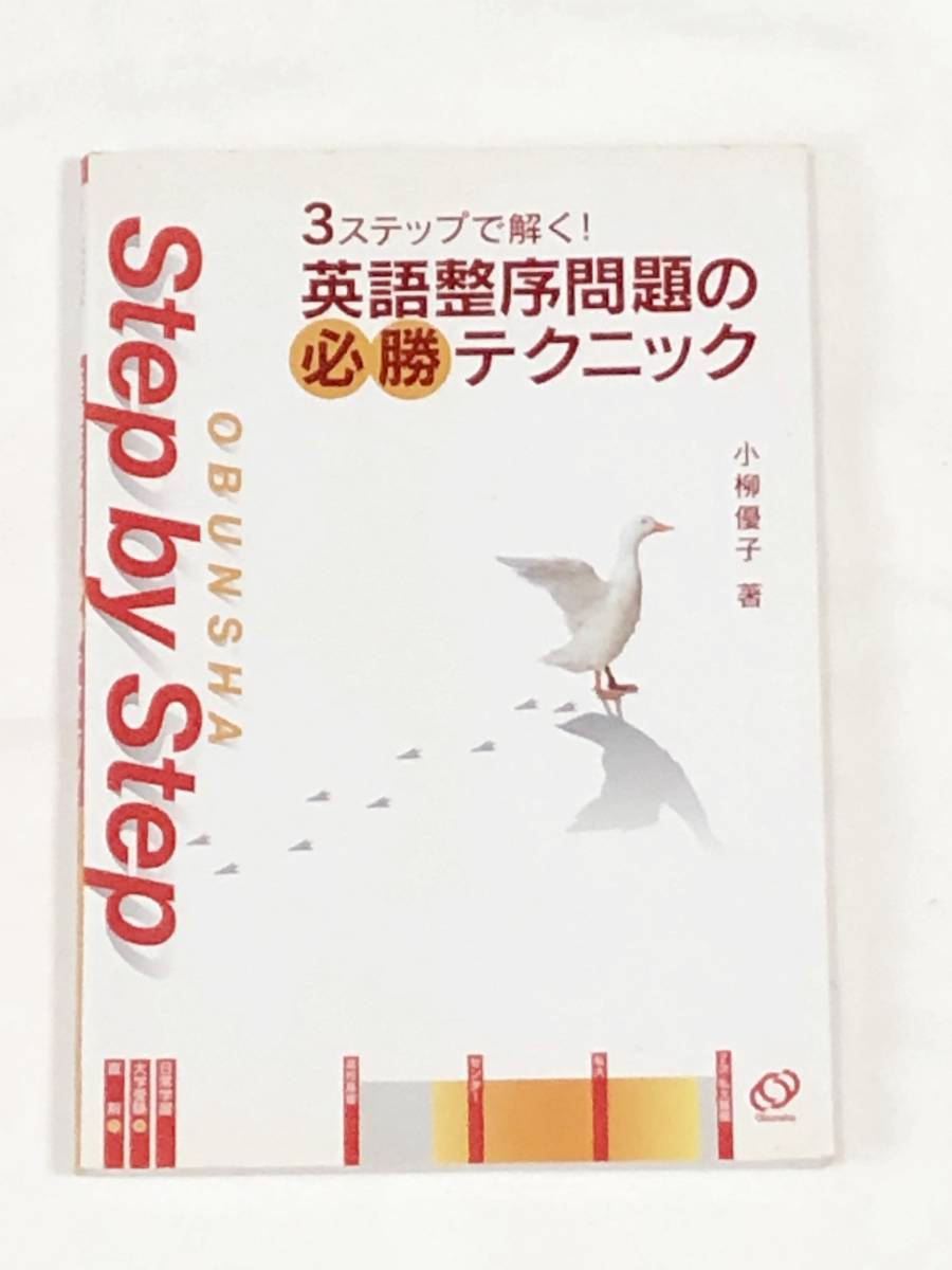 速読英語長文評論の解き方小柳優子