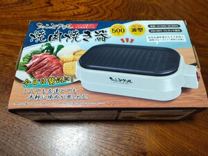 ちょこっとグリル 焼肉