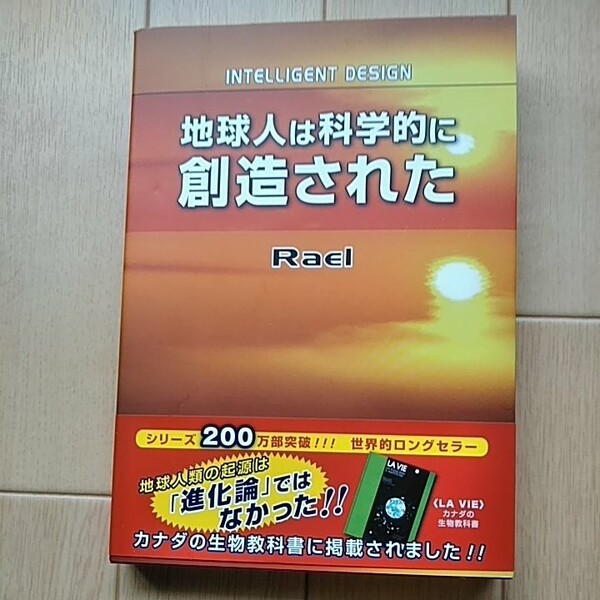 異星人エロヒムからのメッセージ地球人は科学的に創造された。UFOの真実おまけ漫画付き