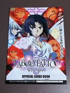 タブー・タトゥー　真じろう　TABOO TATTOO　パチスロ　小冊子　ガイドブック　遊技カタログ　新品　未使用　非売品　タブータトゥー