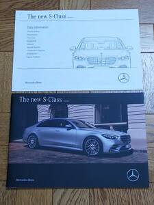 メルセデス・ベンツ　Sクラス　S-CLASS　カタログ(2021年8月)　データインフォメーション　Mercedes Benz　新品　希少品(管理(YF)202108-S)