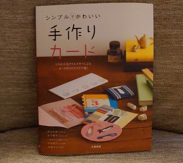 シンプルでかわいい手作りカード