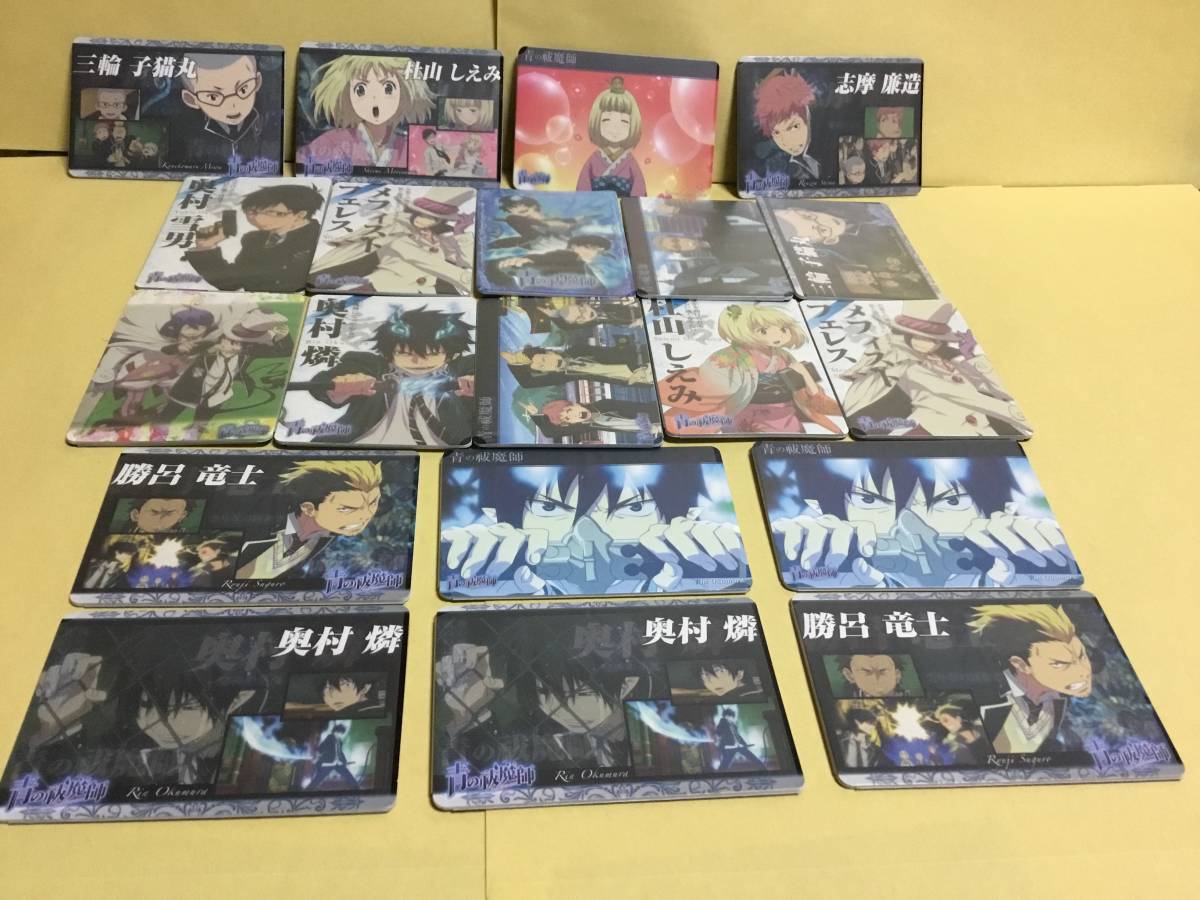 2025年最新】Yahoo!オークション -青の祓魔師 カードの中古品 2025年最新】Yahoo!オークション -青の祓魔師 カードの中古品