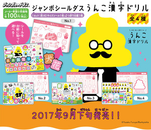 残りわずか!!【新品/美品】バンダイ ジャンボシールダス うんこ 漢字ドリル 12セット(全4種×3)