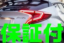 【保証付き】国内発送 レッド C-HR CHR LEDテールランプ シーケンシャルウインカー 全グレード対応 カスタム 流れる 海外モデル_画像1