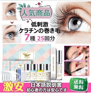 まつ毛パーマ セルフ スターターキット