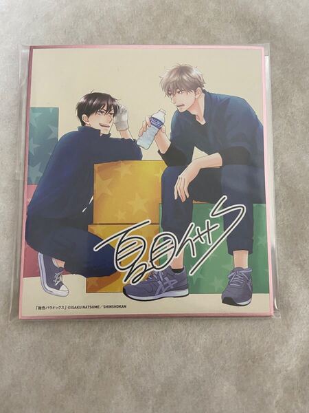 シェリプラス cheri+ 10周年記念展 タワレコ 夏目イサク 飴色パラドックス 色紙