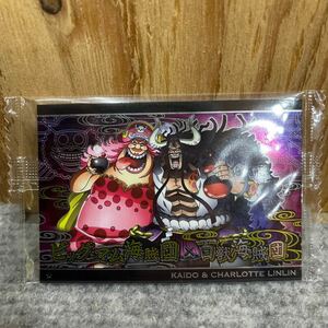 ワンピース(ONE PIECE)カイドウ&シャーロット・リンリン新品未使用ウエハース(N)No.8ー02