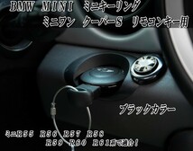 BMWミニ ミニクーパー キーレスメッキリングカバー 鍵カバー プロテクター黒色 ブラック色_画像1