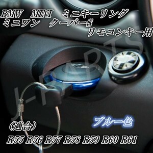 BMW Mini Mini Cooper keyless plating ring cover protector key cover blue blue color 