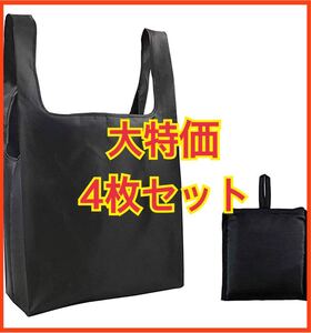 シンプル 厚手 エコバッグ 4枚セット