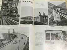 ★鉄道ピクトリアル 1974年11月号 No.299 中国の鉄道 サウジアラビアの鉄道 総武線電化 西尾鉄道 ED62 キヤ191 新宿 昭和 国鉄 資料 写真_画像4