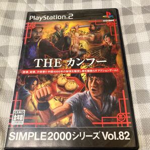 【PS2】THE カンフー SIMPLE2000シリーズ Vol.82