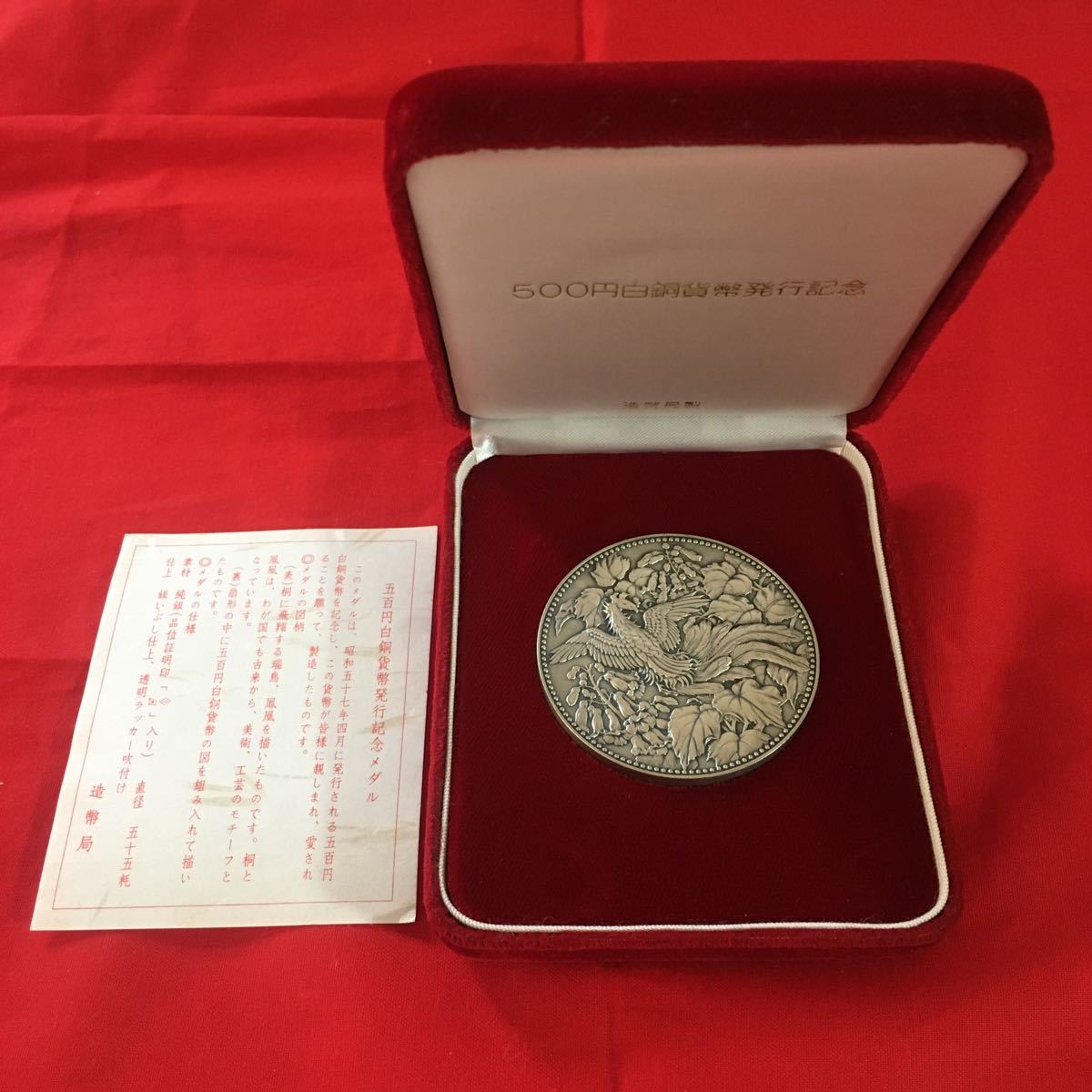 ヤフオク! -500円白銅貨幣発行記念メダルの中古品・新品・未使用品一覧