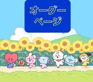 オーダーページ