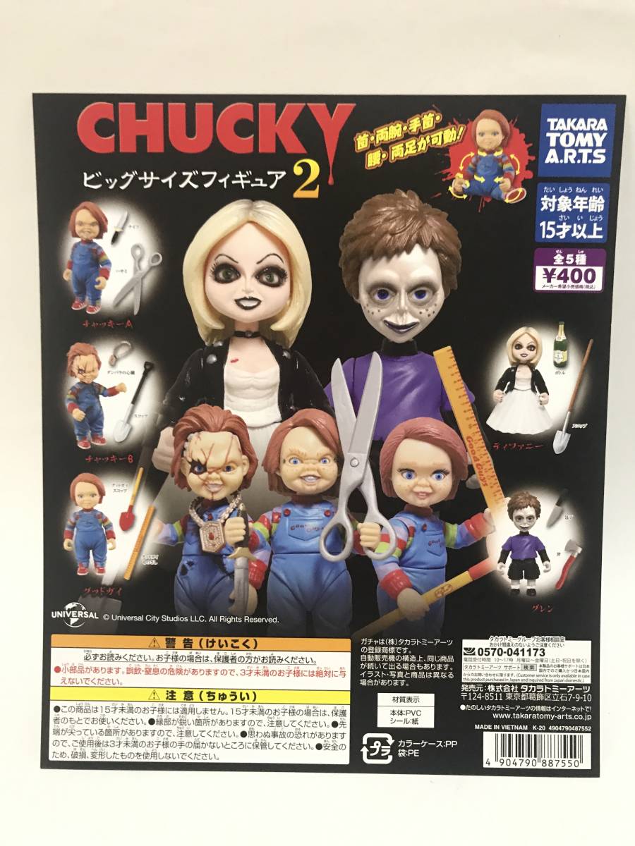 CHUCKYビッグサイズフィギュアの値段と価格推移は?|3件の売買データ