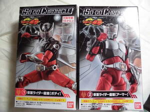 SO-DO CHRONICLE 仮面ライダー龍騎 (1・2) 龍騎 (ボディ・アーマー) 2種類セット バンダイ