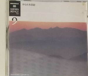 昭和の歌―時代を彩った５１１曲と想い出の昭和史国内盤 (９)からたち日記