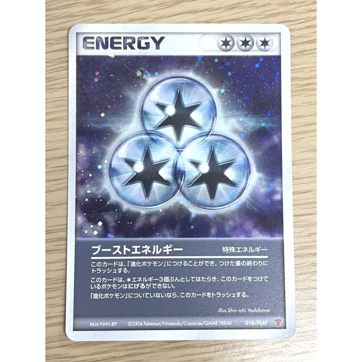 ヤフオク! -「ブーストエネルギー」(【削除予定】その他) (ポケモン
