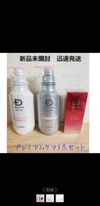 スカルプd ボーテ ボリューム シャンプー&トリートメント&育毛剤 プレミアムケアセット
