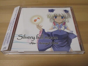 同人CD Silvery full moon -Aka- Arranged Album- / Golden City Factory 帯有り 即決