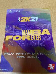 PS4 NBA 2K21 特典 デイミアン・リラード & ザイオン・ウィリアムソン デジタル・コレクション プロダクトコードのみ
