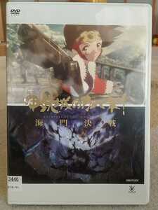 即決 レンタル落ち 中古DVD 甲鉄城のカバネリ 海門決戦 監督:荒木哲郎 大河内一楼 美樹本晴彦 畠中祐 千本木彩花 内田真礼 三木眞一郎
