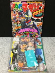 ★【未開封10大付録付き・美品】★テレビマガジン 1997年4月号★ウルトラマンゼアス2/ウルトラマンティガ/ビーロボ カブタック★TV-09★