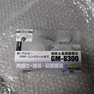 燃料タンク修理パテ・耐油・燃料漏れ★ジーナスGM-8500 44g　先進エポキシ樹脂　計量皿付き