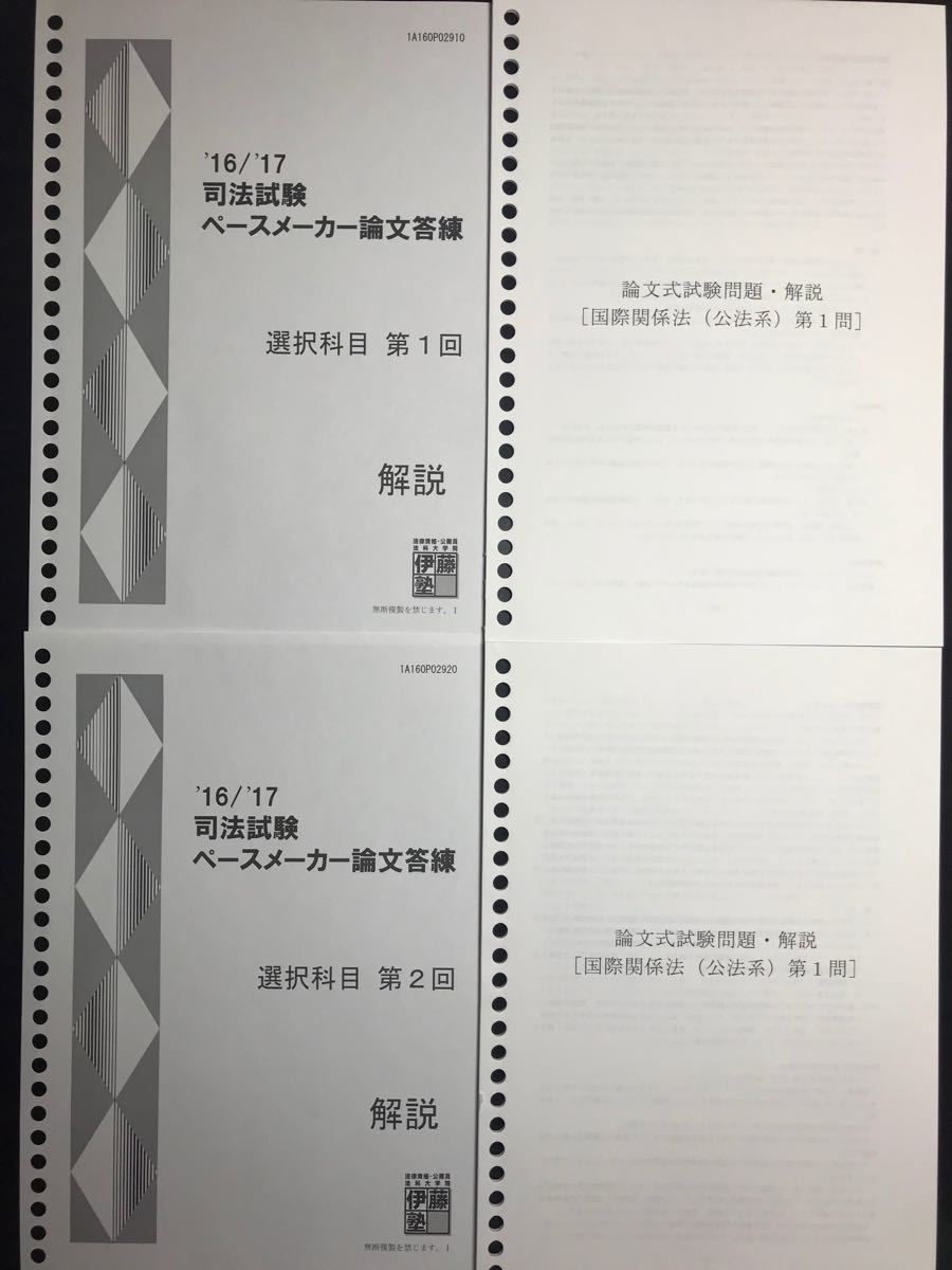 司法試験 伊藤塾 論文過去問マスター 2018年 解説冊子(未開封) Yahoo