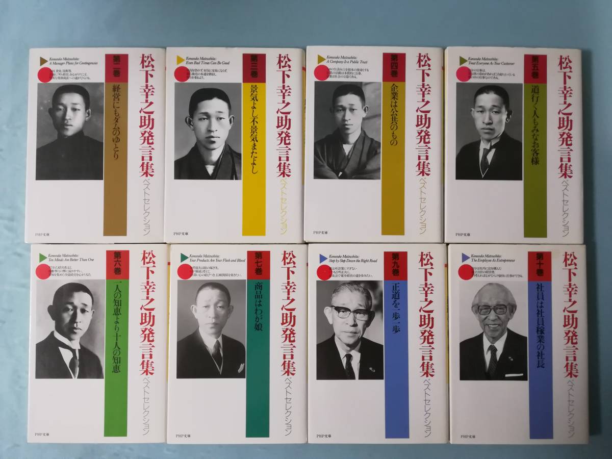 オンライン限定商品】 未読絶版 松下幸之助発言集 全45巻揃 専用本棚付