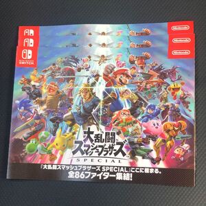 【希少】大乱闘スマッシュブラザーズSP ポスター スマブラSP 3部