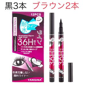 クーポンでお得に!【ブラウン2本ブラック3本】36H耐久ウォータープルーフ リキッドアイライナー