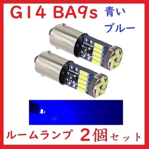 BA9S G14 ピン角180° 15連 最新4014チップ ブルー　2個セット