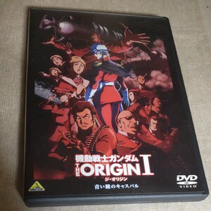 DVD 機動戦士ガンダムTHE ORIGIN Ⅰ 青い瞳のキャスバル