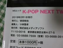 K-POP NEXT TWICE EX (MSムック)_画像3