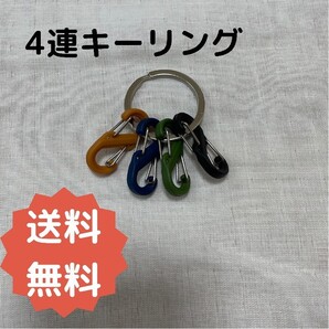 【Z1-K】4連キーリング