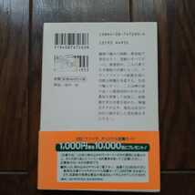 焚火の終わり 下 宮本輝 集英社文庫_画像2