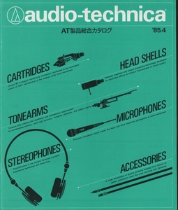 audio-technica 85年4月製品総合カタログ オーディオテクニカ 管5175