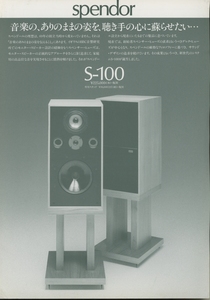 Spendor S-100のカタログ スペンドール 管5062