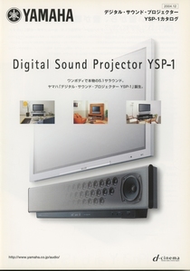 YAMAHA YSP-1のカタログ ヤマハ 管5109