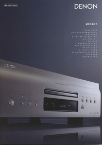 DENON 2013年10月総合カタログno51 デノン 管5134