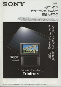 Sony 94年9月トリニトロンカラーテレビ総合カタログ ソニー 管5203