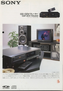 Sony CDP-301V catalog Sony tube 5249