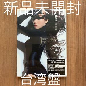 張穎 Jane Zhang ジェーン・チャン 改変 改變 台湾盤 新品未開封