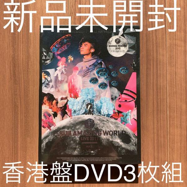 古巨基 Leo Kuo レオ・クー Amazing World 演唱會 2011 Karaoke 3DVD 香港盤 新品未開封