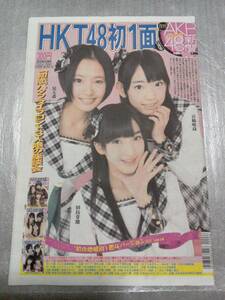 【新品未読】AKB48新聞 2012年12月号HKT48版 表・宮脇咲良、兒玉遥、田島芽瑠/裏・篠田麻里子 AKB48紅白対抗歌合戦